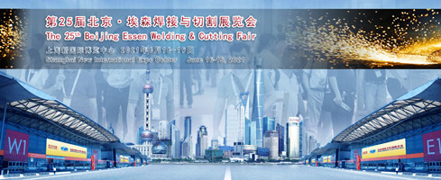 25th Beijing Essen Welding & Cutting Fair