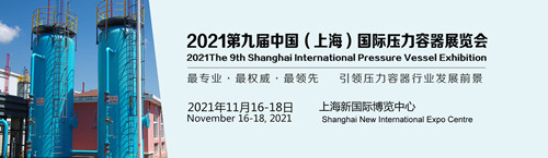 9th Shanghai International Pressure Vessel Exhibition